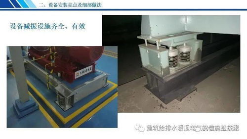 機電設備安裝工程創(chuàng)優(yōu)亮點及細部做法