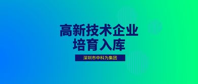 2019年高新技術(shù)企業(yè)培育入庫申請常見技術(shù)服務(wù)問題及解決方案